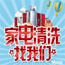 专业家电清洗